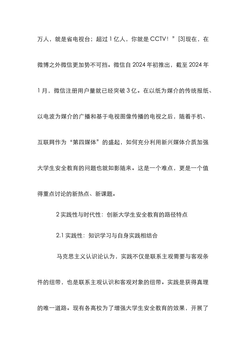 高校安全教育建设论文_第3页