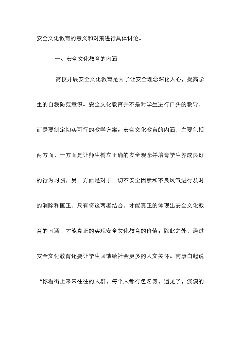 高校安全文化教育意义与对策_第2页