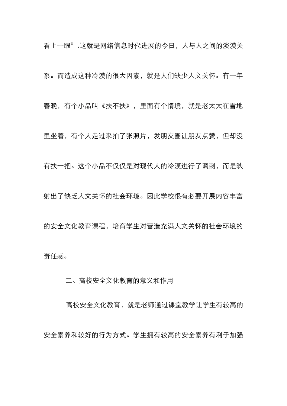 高校安全文化教育意义与对策_第3页