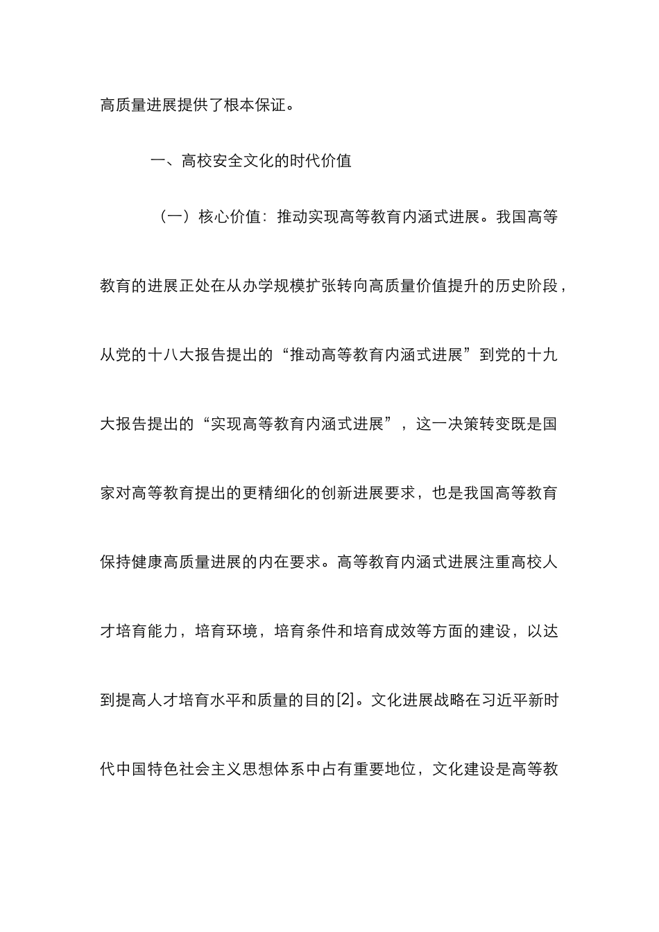 高校安全文化建设实践探索_第3页