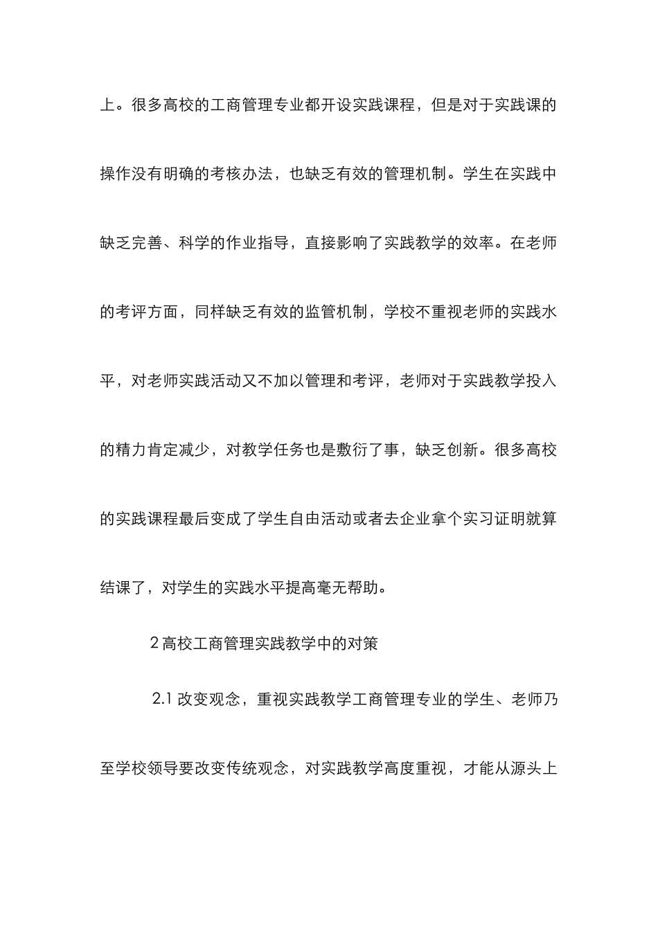 高校实践教学工商管理论文_第3页