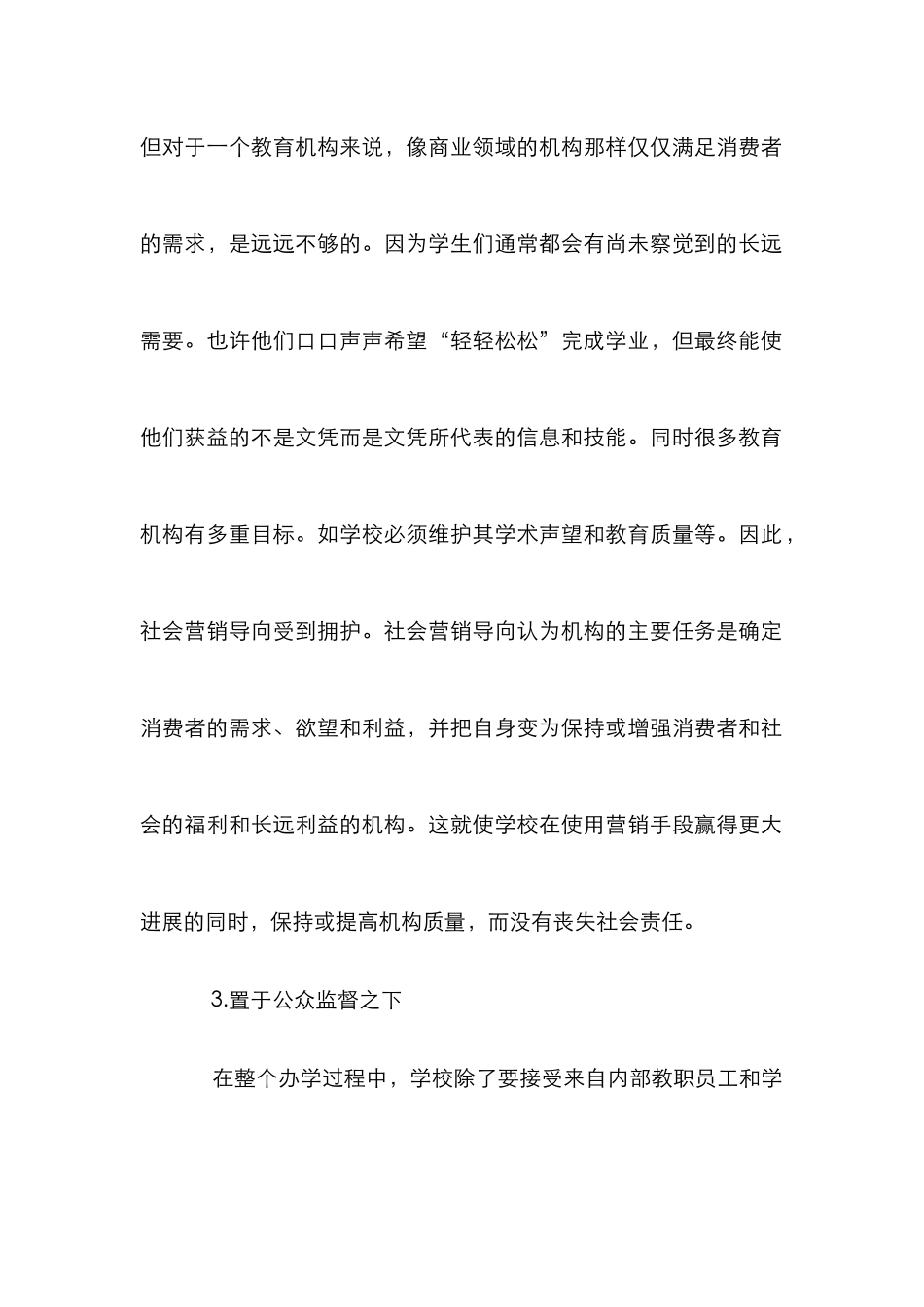 高校实施销售策略研究_第2页