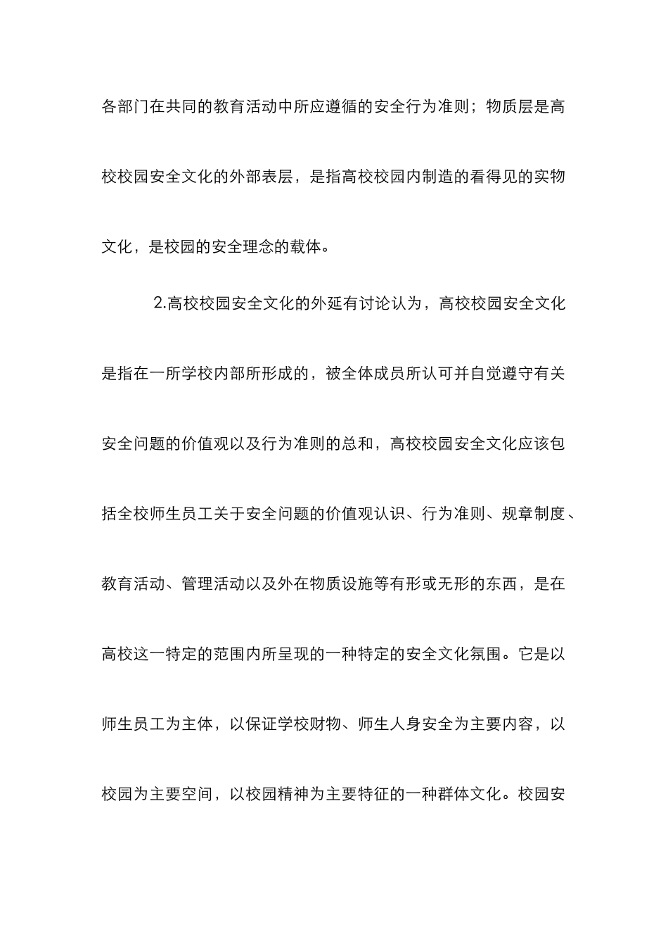 高校安全文化论文_第3页