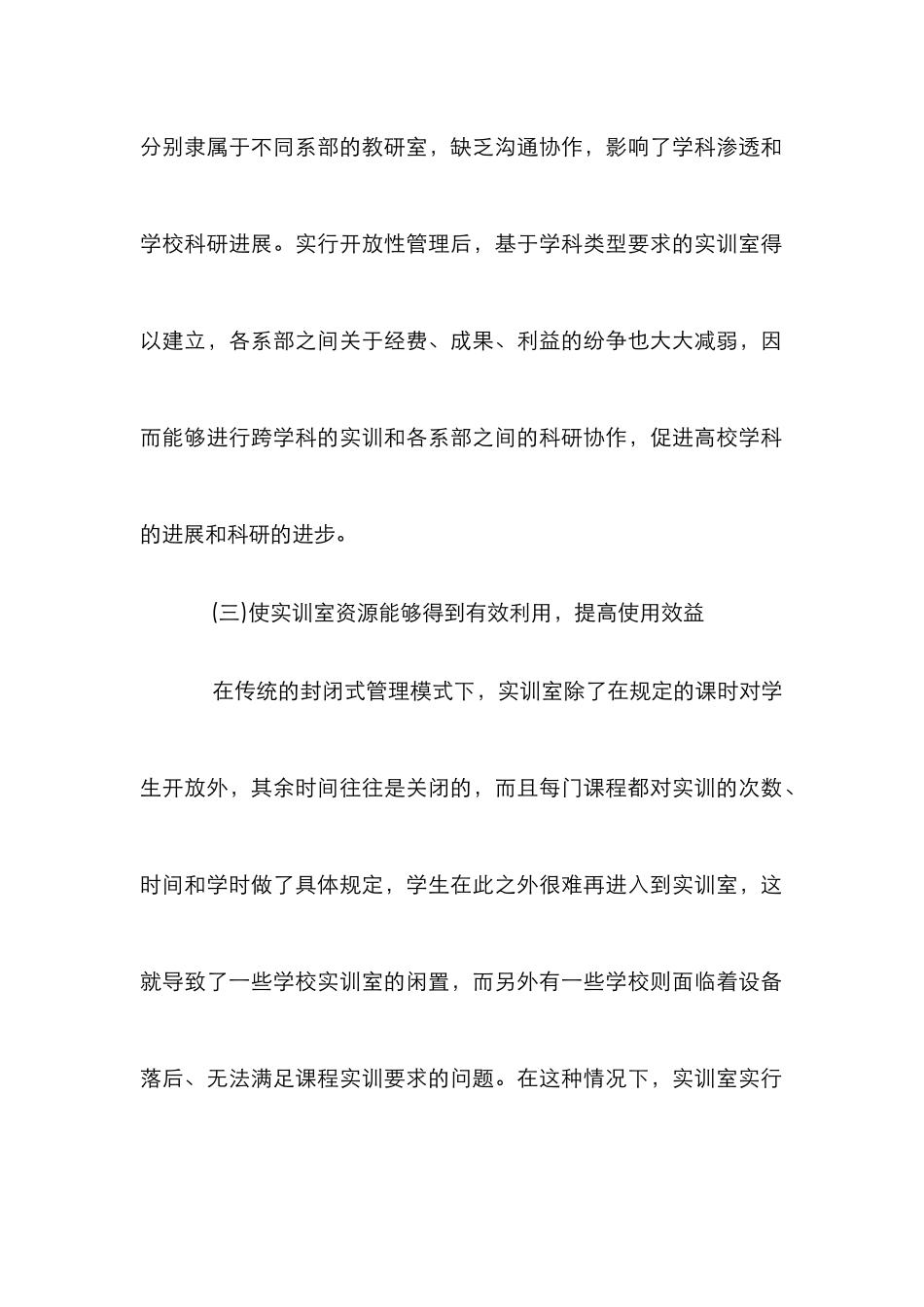 高校实训室管理体制论文_第2页