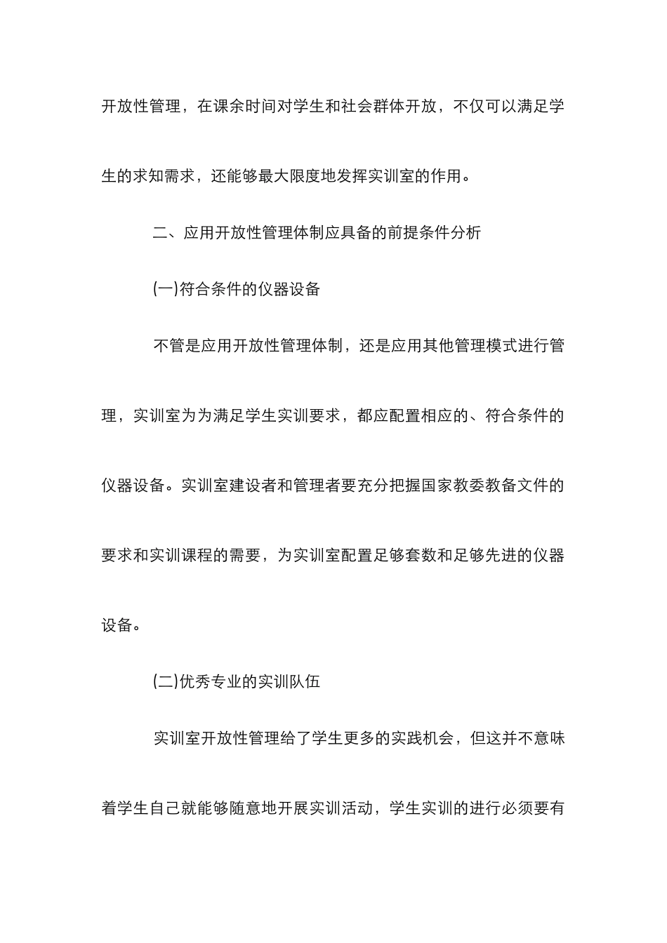 高校实训室管理体制论文_第3页