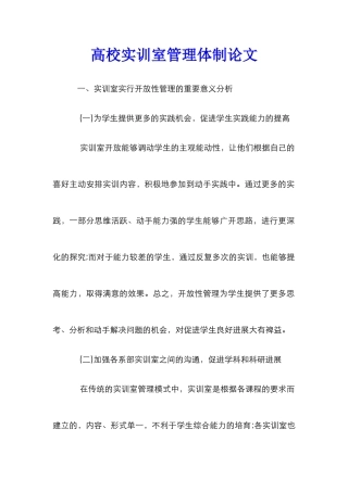 高校实训室管理体制论文