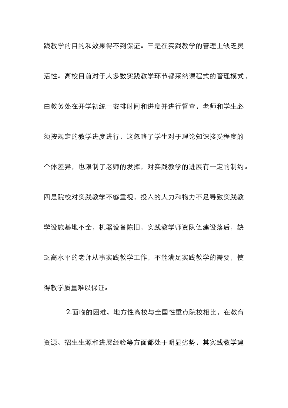 高校实践教学建设论文_第2页