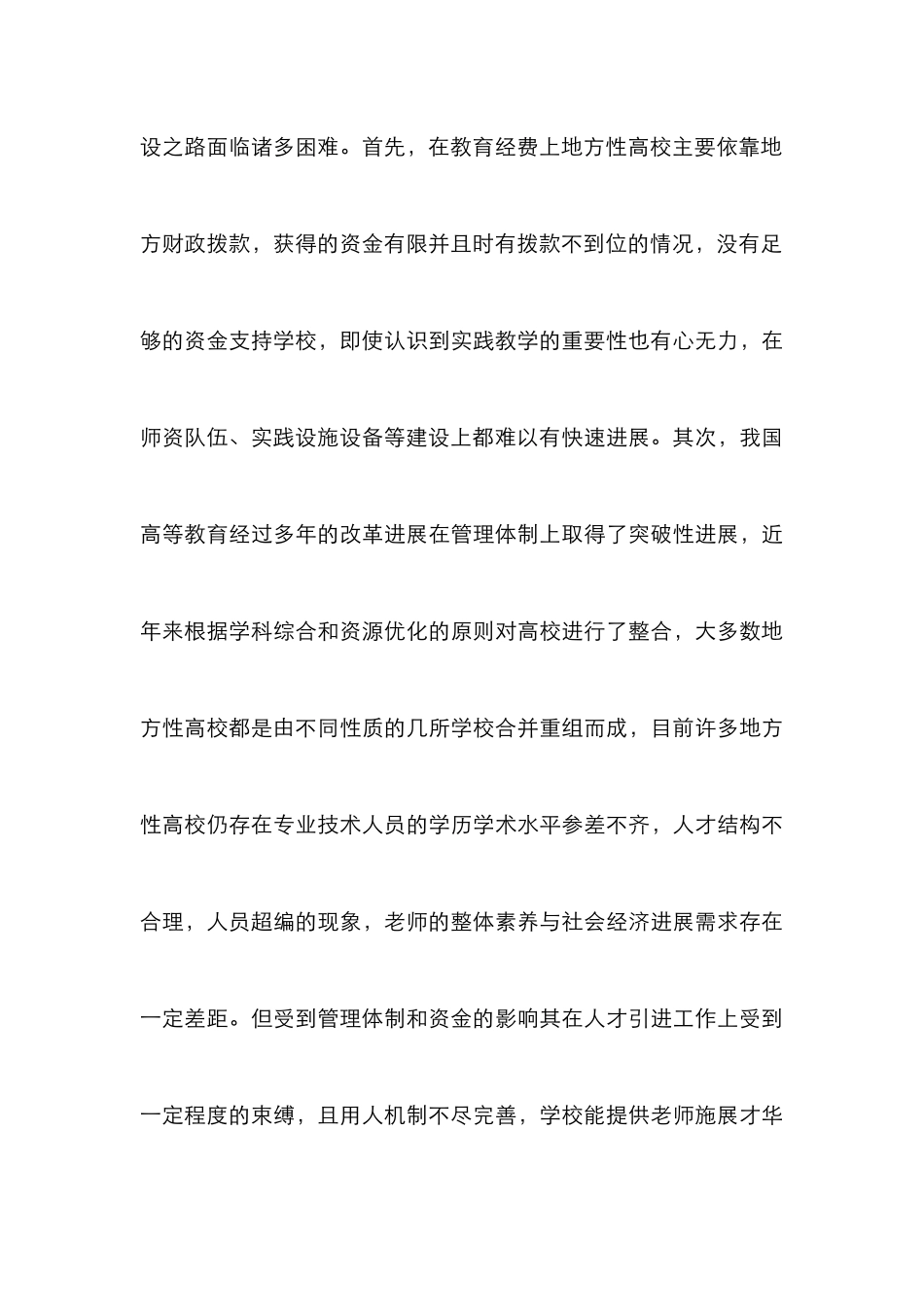 高校实践教学建设论文_第3页