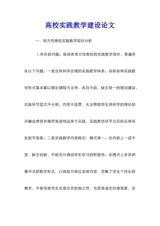 高校实践教学建设论文