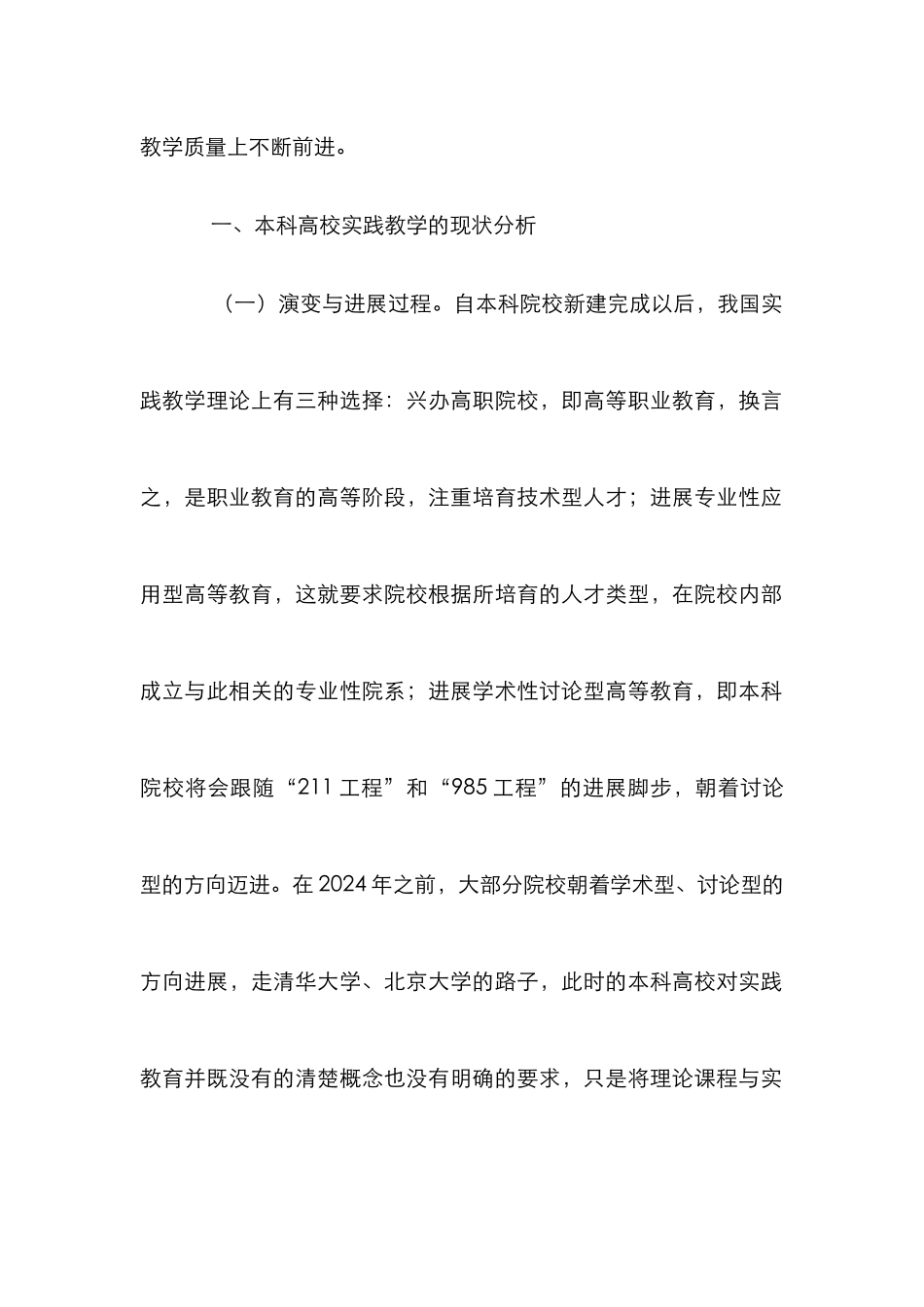 高校实践教学管理及实现路径_第2页