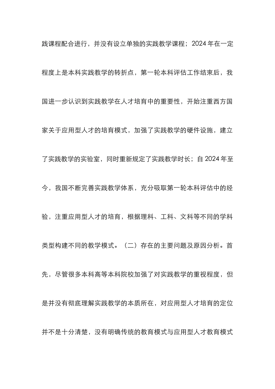 高校实践教学管理及实现路径_第3页