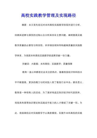 高校实践教学管理及实现路径