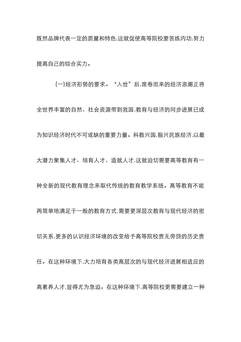 高校实施品牌策略管理研究论文_第3页