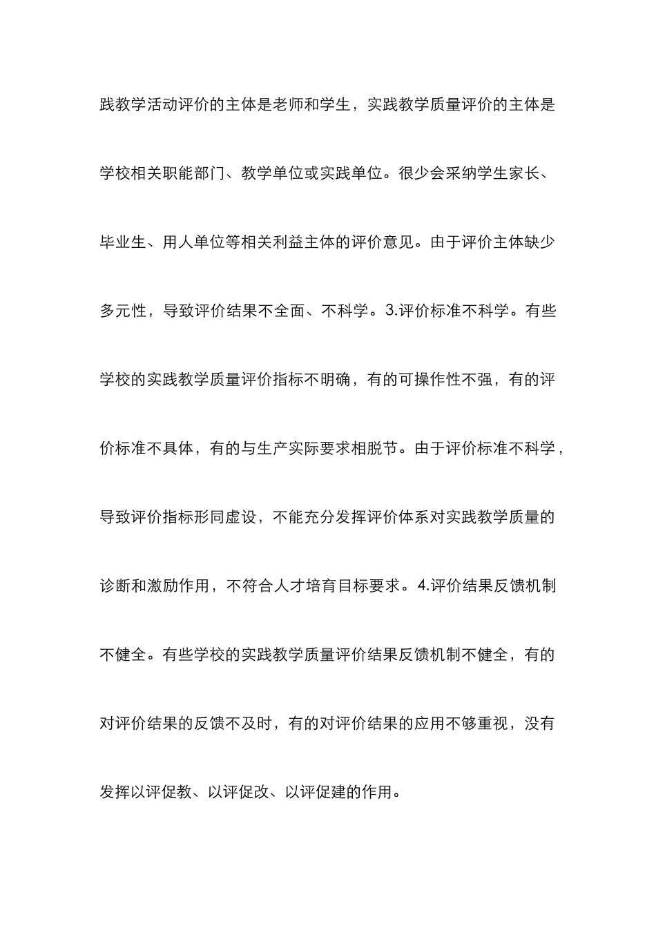 高校实践教学质量评价体系分析_第3页