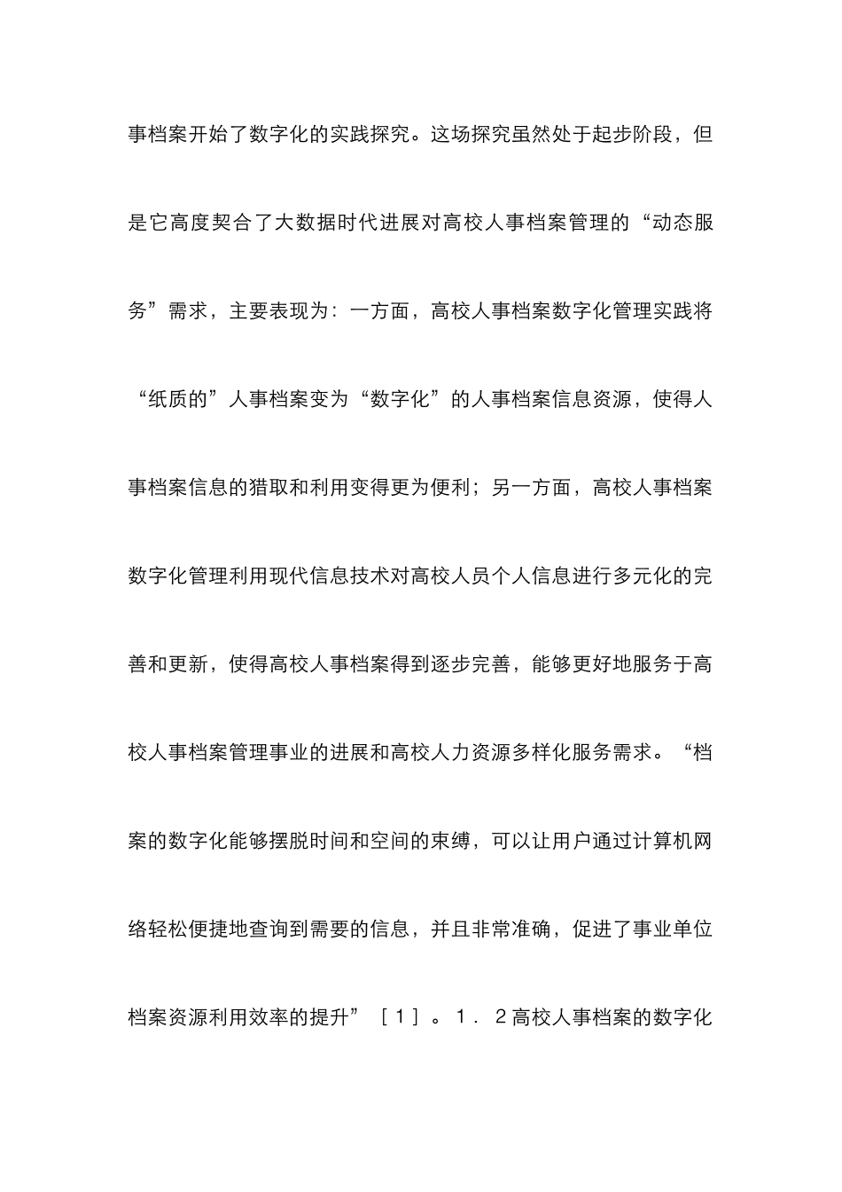 高校实施人事档案数字化管理分析_第3页