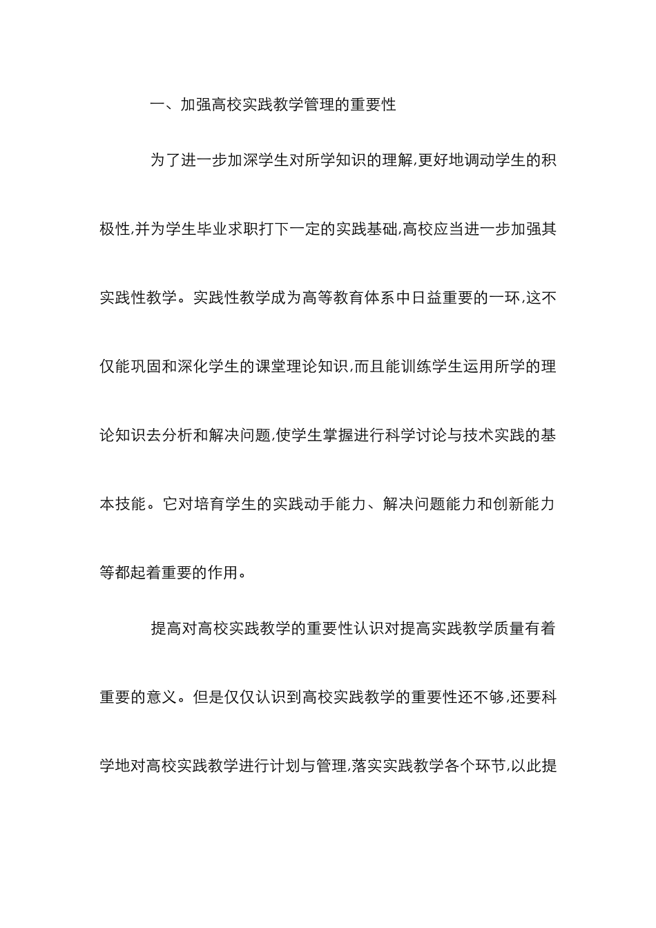 高校实践教学监管考虑_第2页