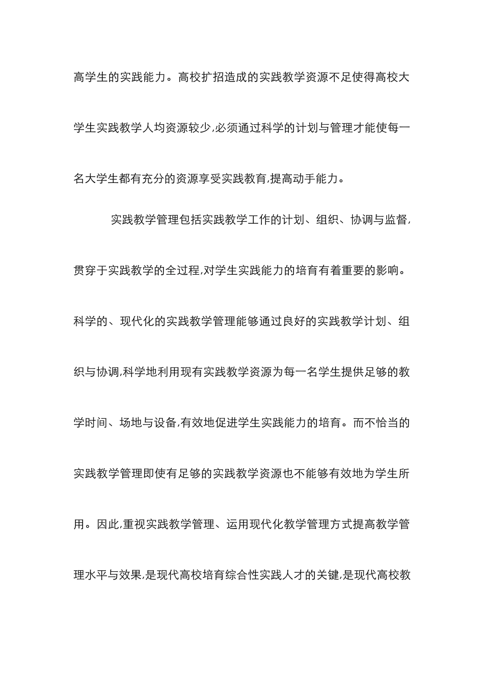 高校实践教学监管考虑_第3页