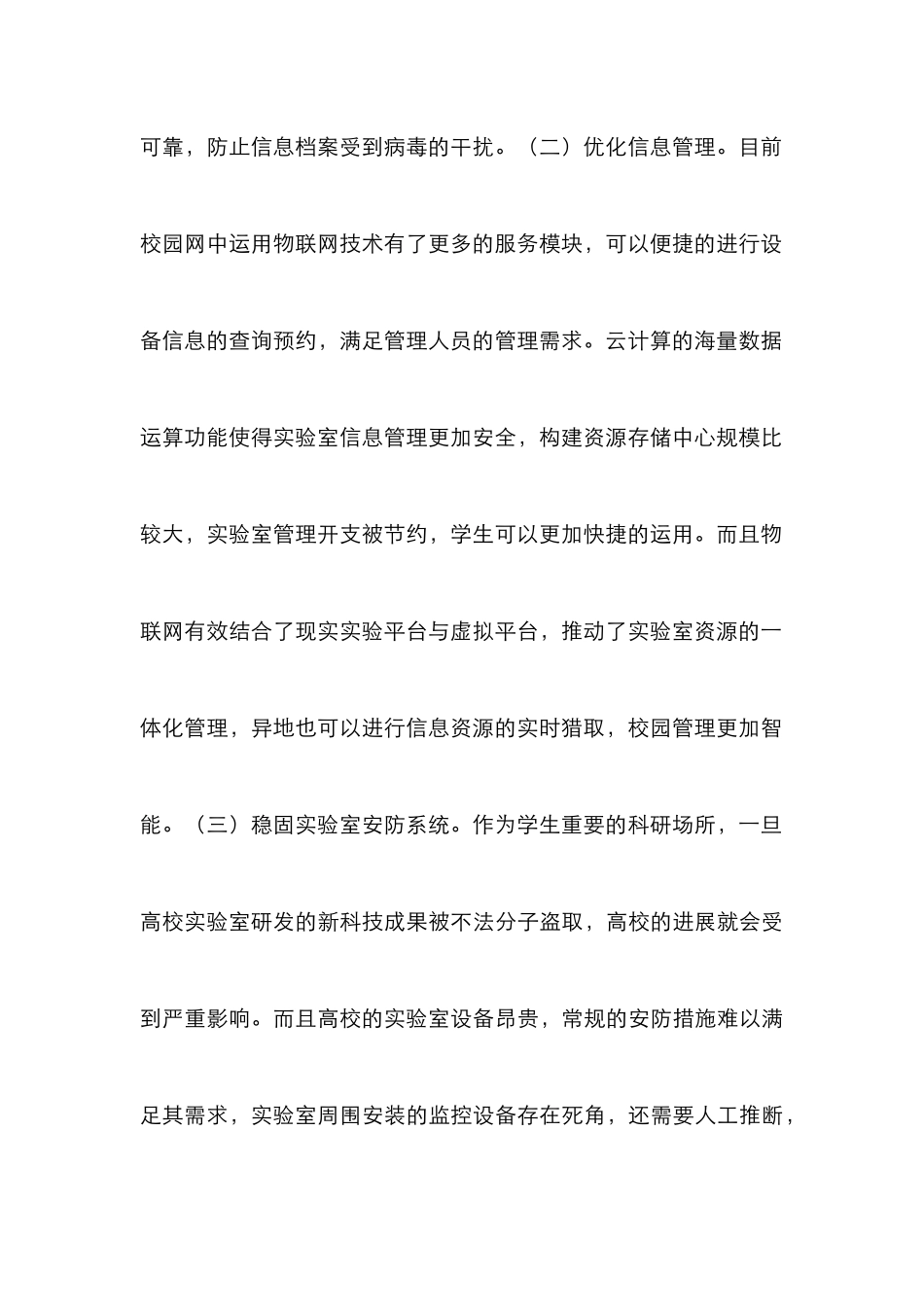 高校实验室安全智能化管理分析_第3页