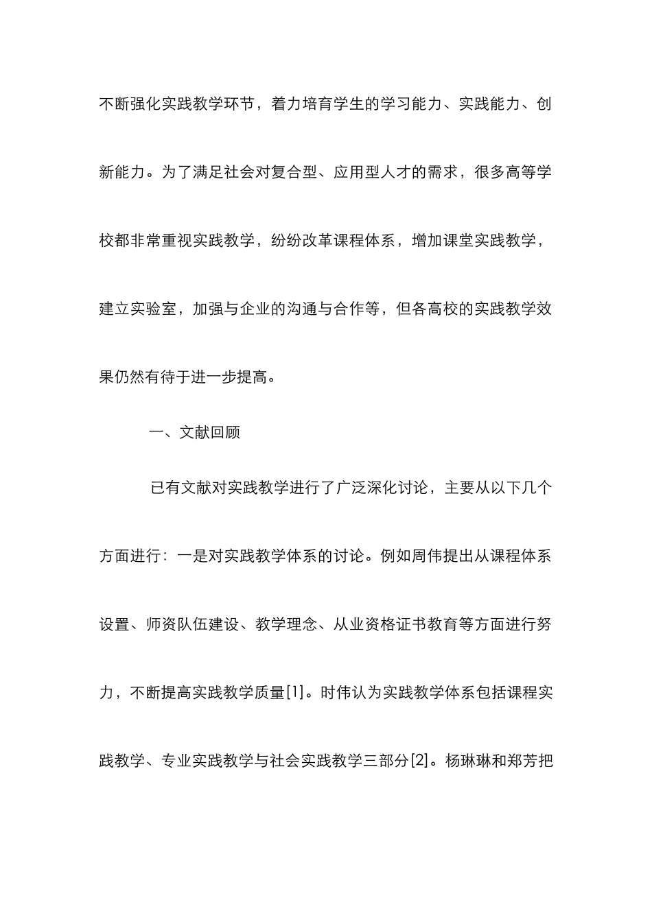 高校实践教学管理流程构建研究_第2页