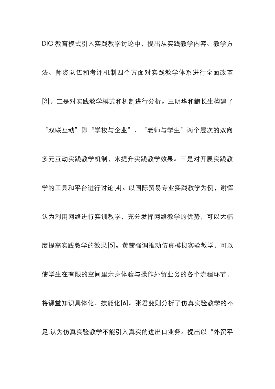 高校实践教学管理流程构建研究_第3页