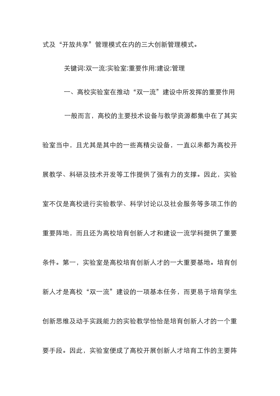 高校实验室建设与管理思考_第2页