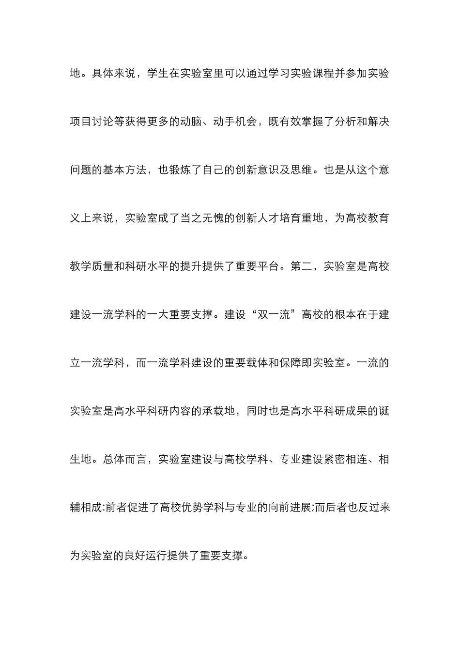 高校实验室建设与管理思考_第3页