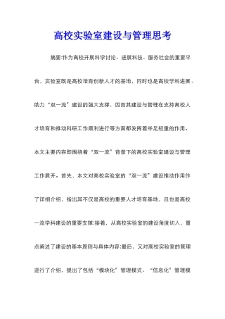 高校实验室建设与管理思考