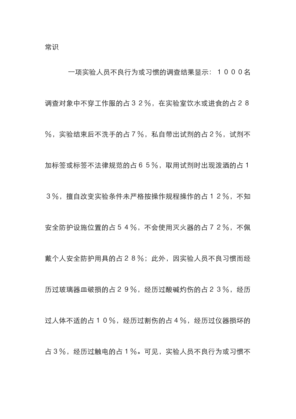 高校实验室安全管理论文_第2页
