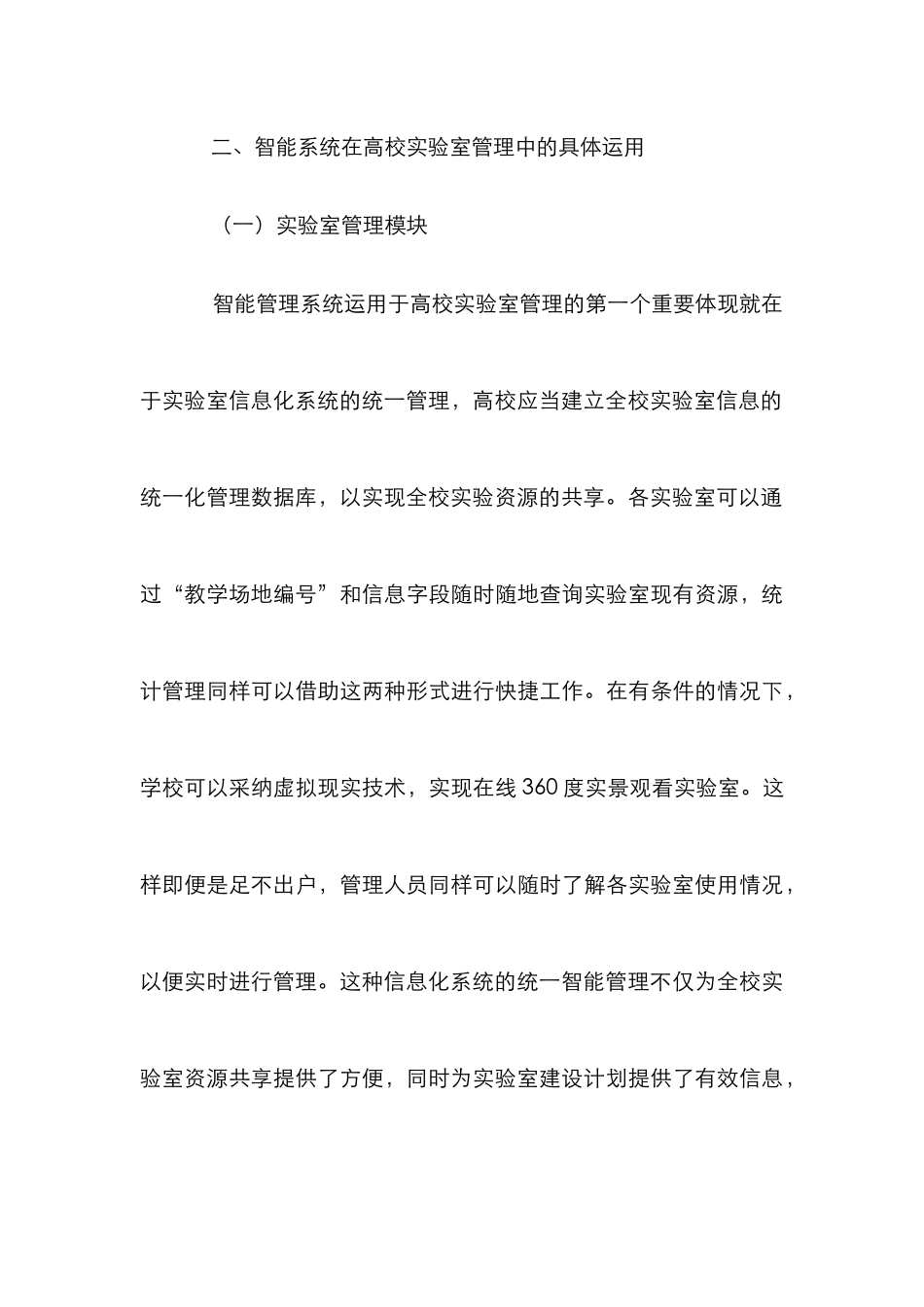 高校实验室智能管理系统的运用_第3页