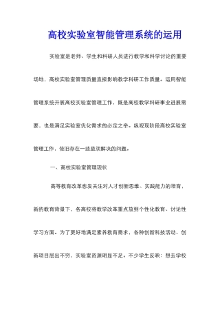 高校实验室智能管理系统的运用