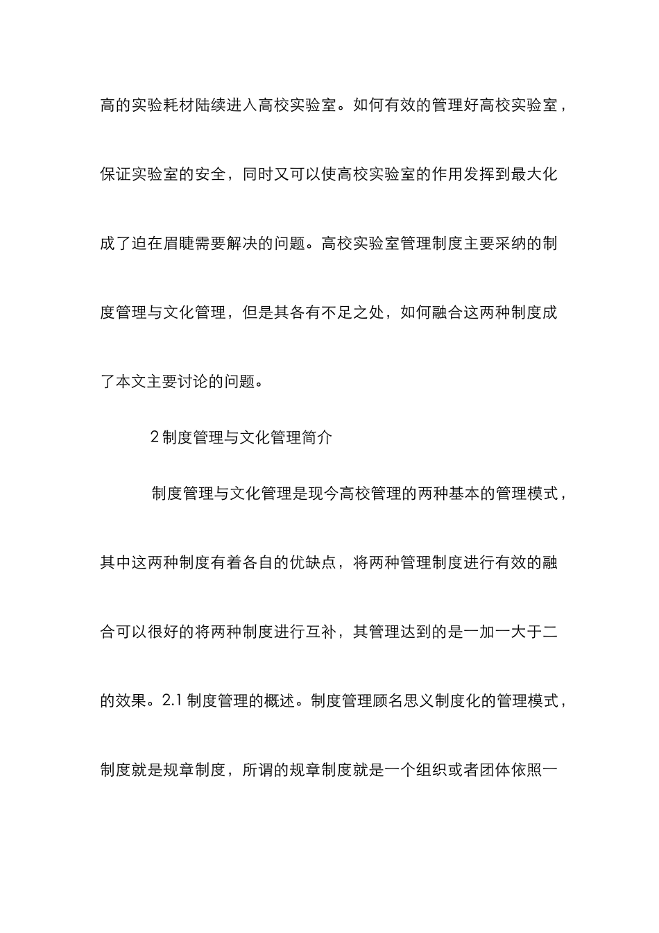 高校实验室管理制度研究_第2页