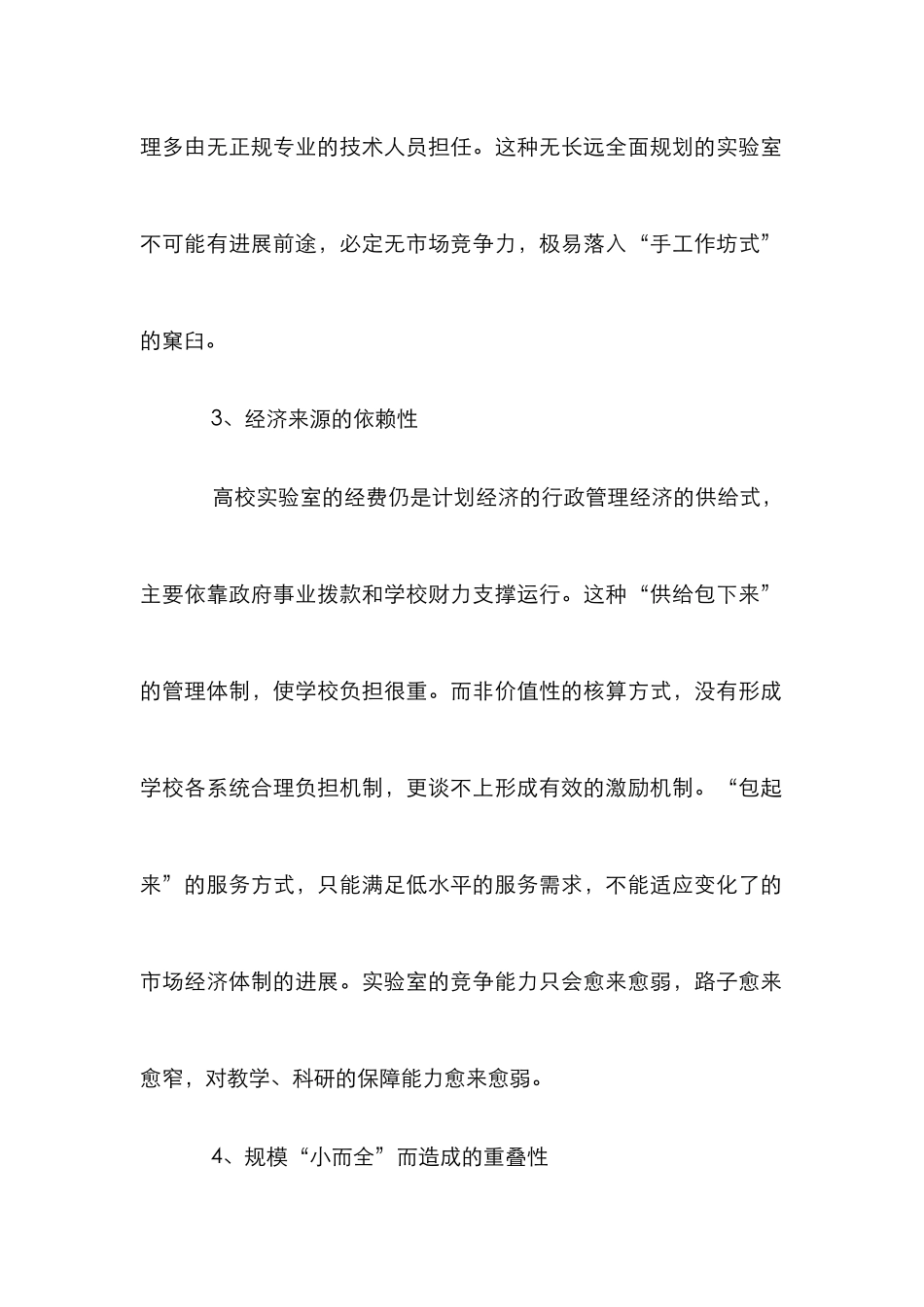 高校实验室管理体制论文_第2页