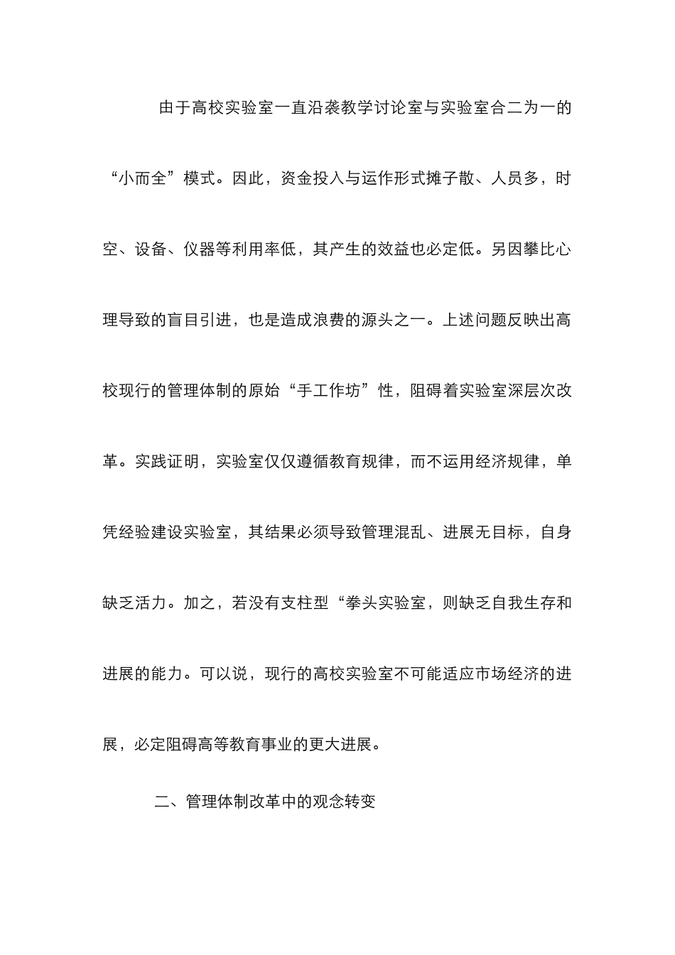 高校实验室管理体制论文_第3页