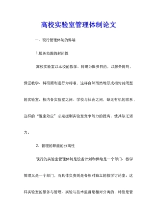 高校实验室管理体制论文