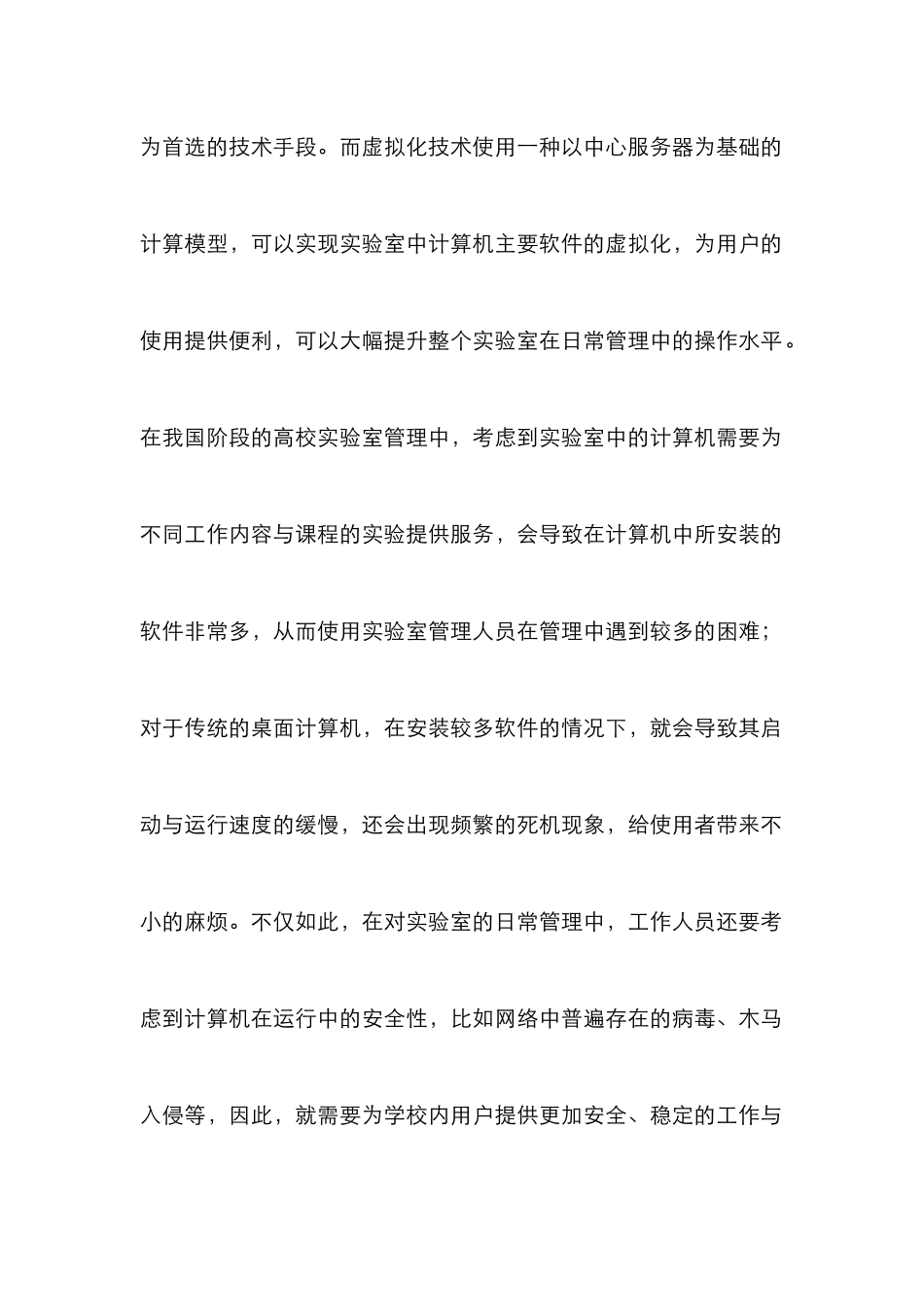 高校实验室管理思考_第2页