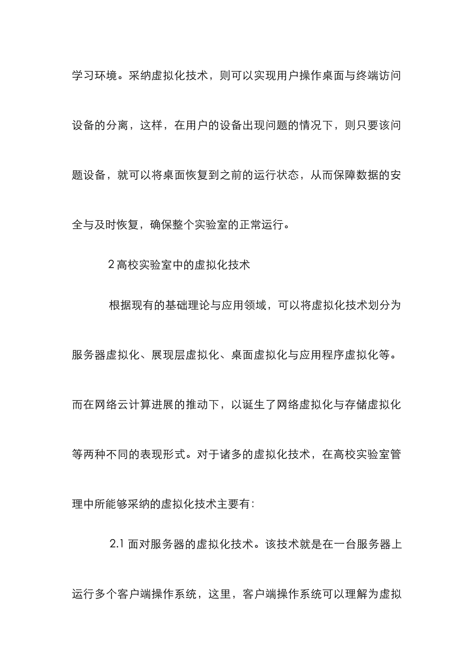 高校实验室管理思考_第3页