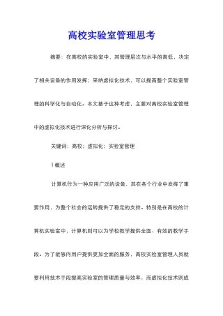 高校实验室管理思考