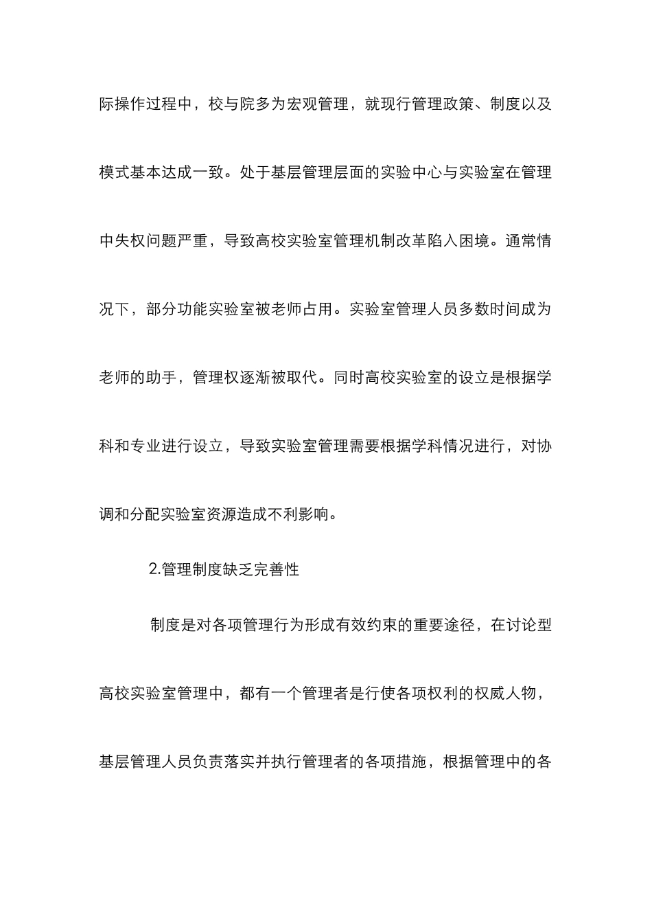 高校实验室管理存在的缺陷及对策_第2页