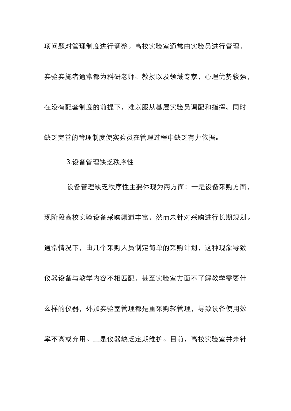 高校实验室管理存在的缺陷及对策_第3页