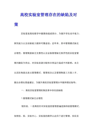高校实验室管理存在的缺陷及对策