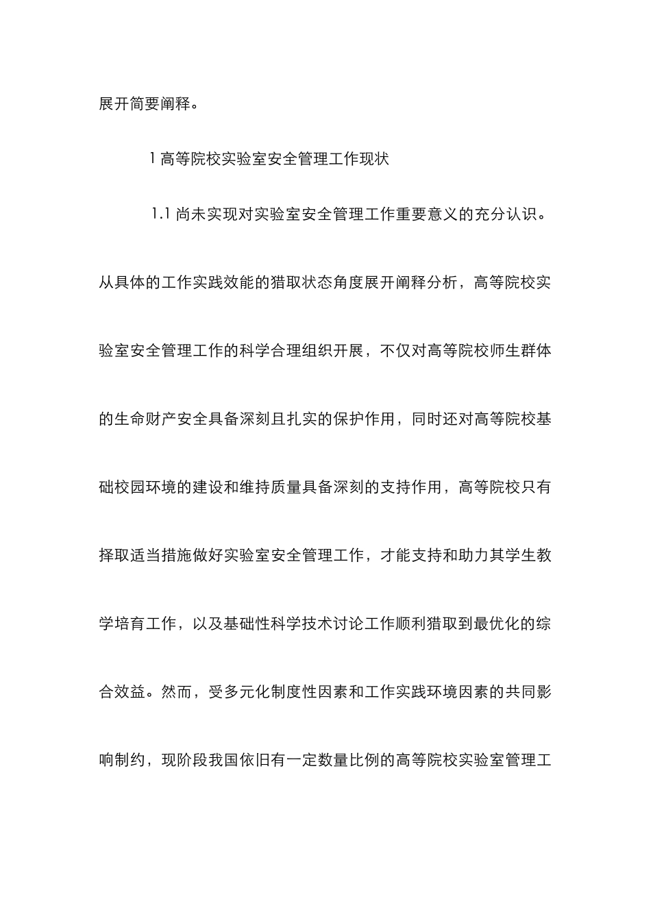 高校实验室安全风险评估研究_第3页