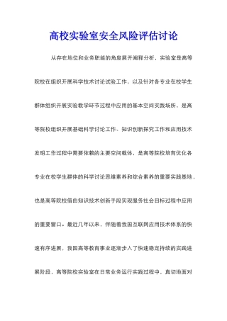 高校实验室安全风险评估研究