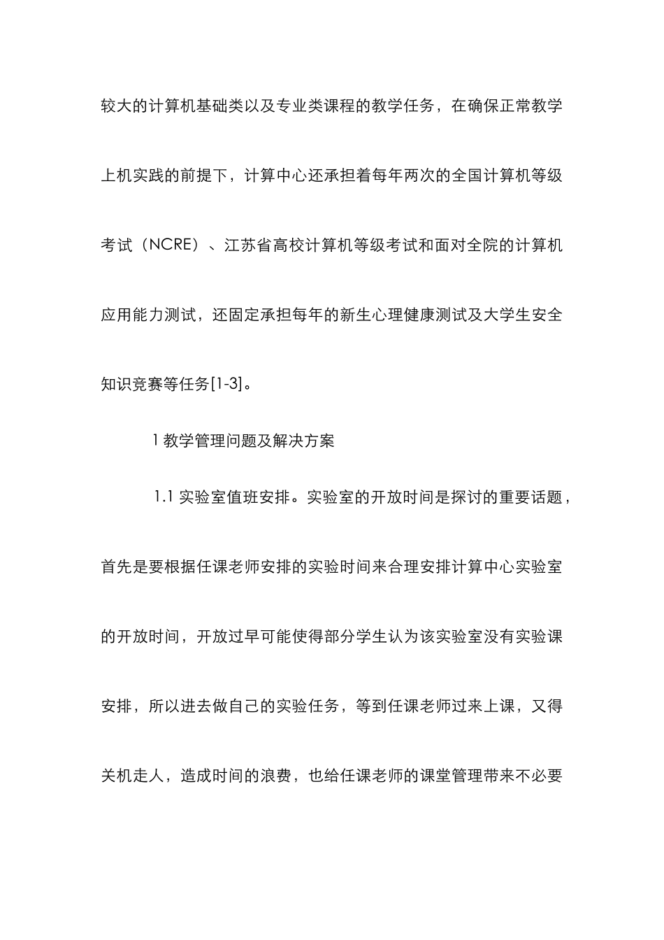 高校实验室管理方法分析_第3页