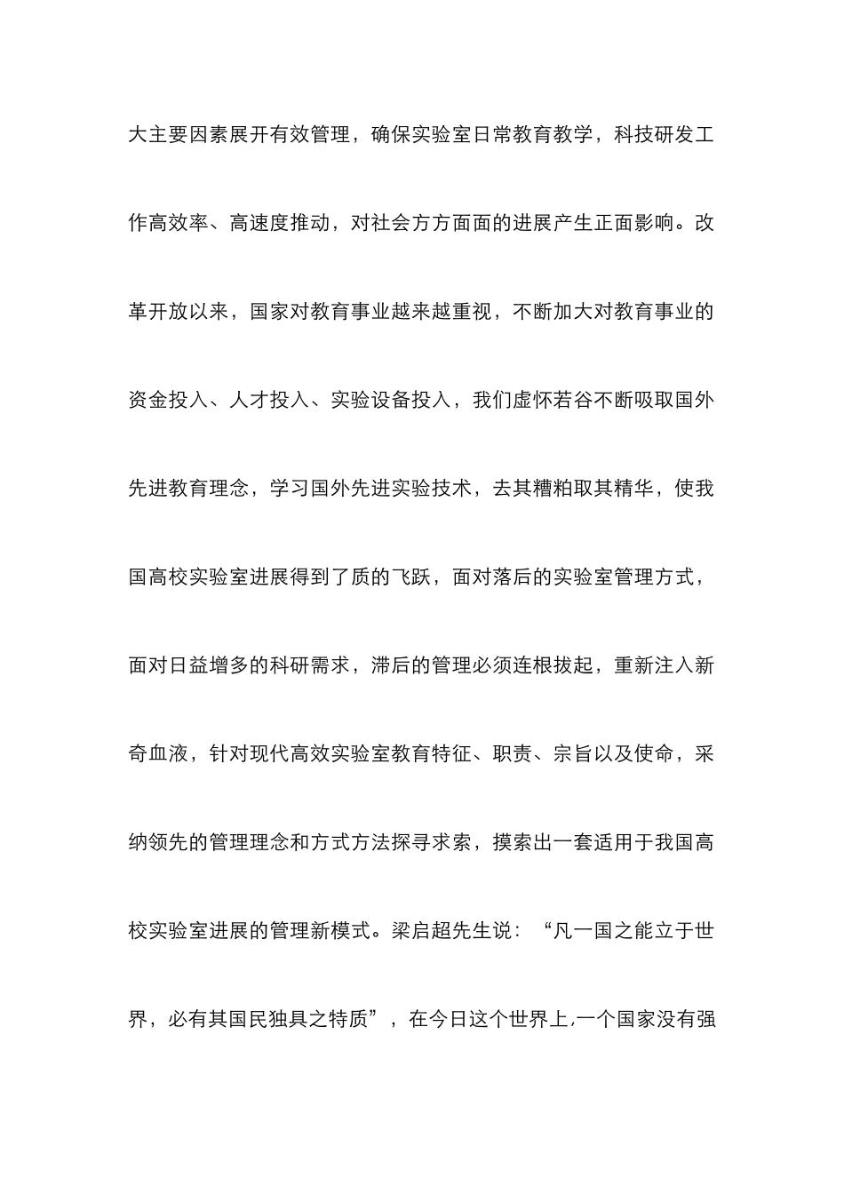 高校实验室管理工作创新性研究_第2页