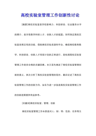 高校实验室管理工作创新性研究