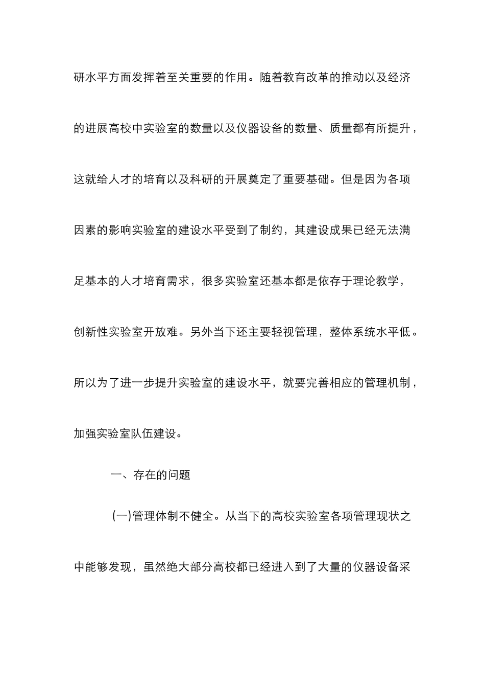 高校实验室管理机制与人才队伍探讨_第2页