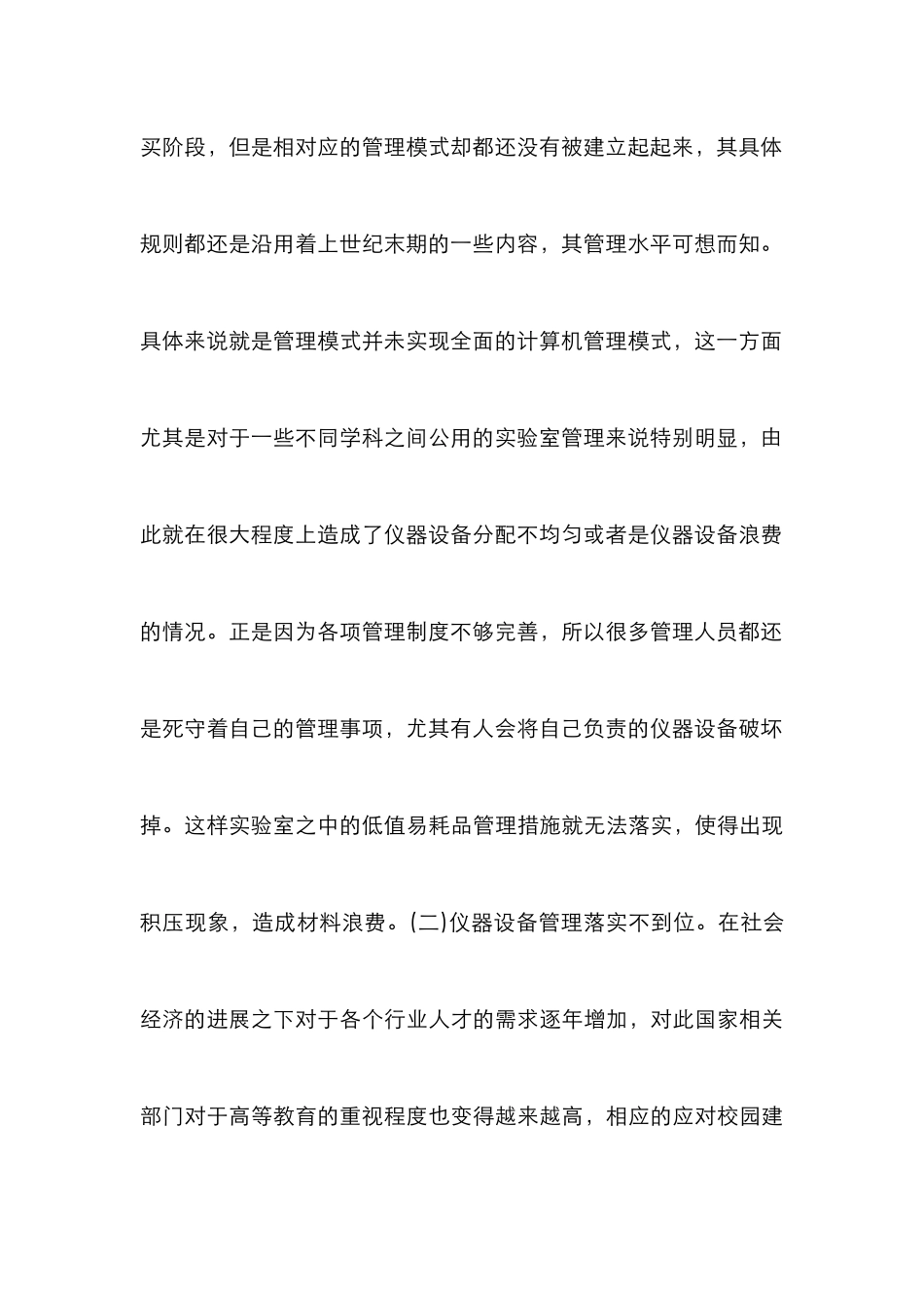 高校实验室管理机制与人才队伍探讨_第3页