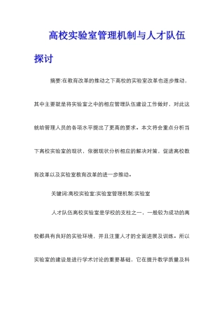 高校实验室管理机制与人才队伍探讨
