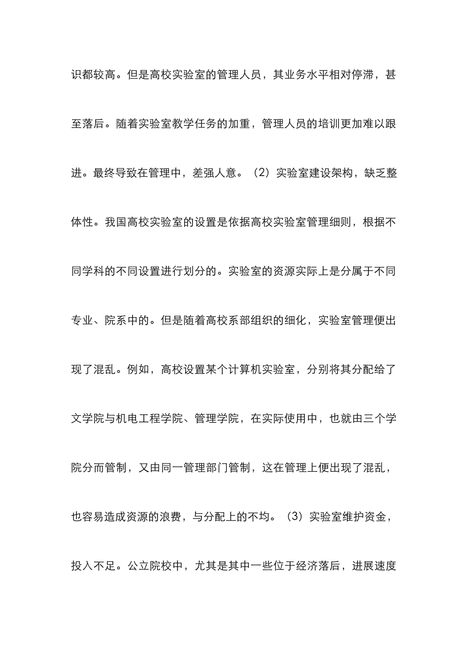 高校实验室科学管理与维护研究_第3页