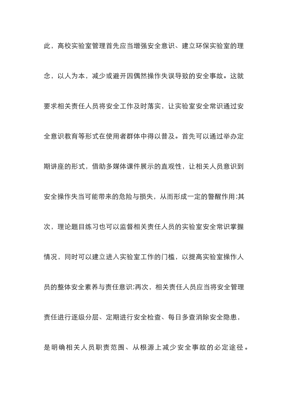 高校实验室管理新机制探索_第2页